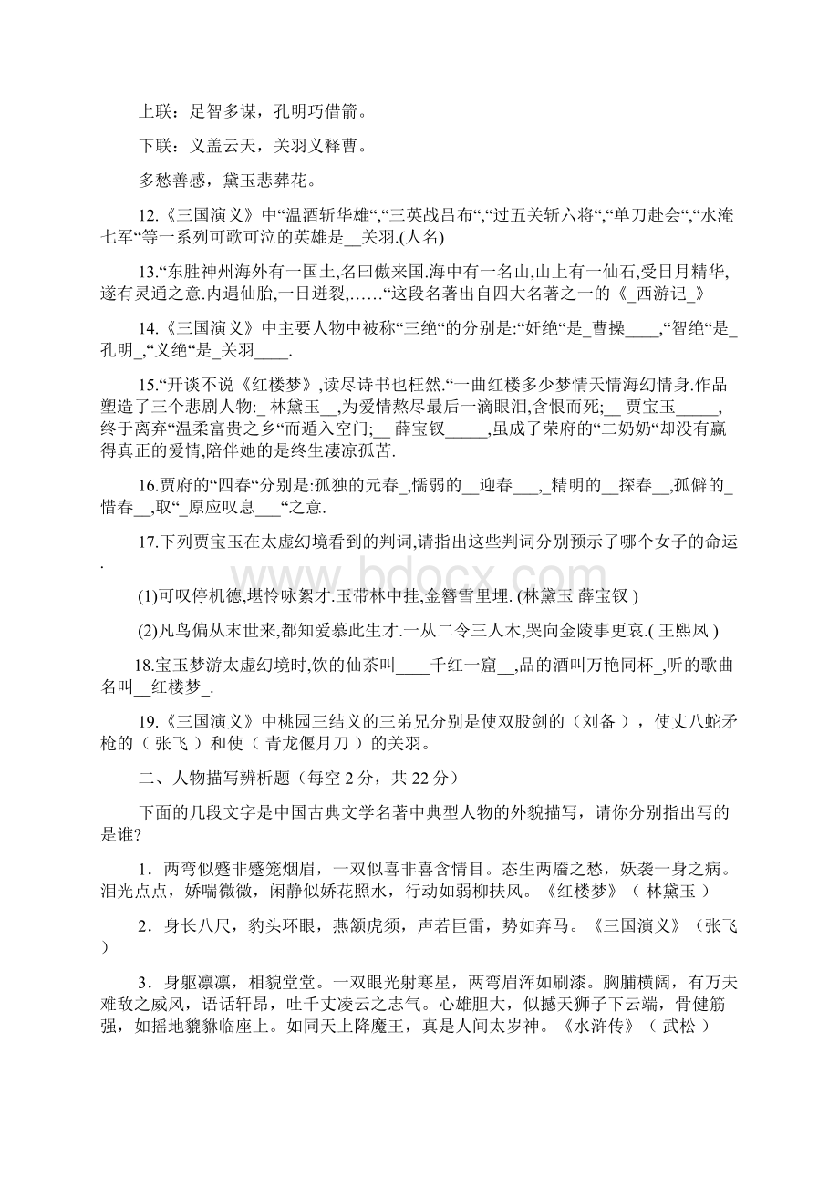 贾府的四春分别是孤独的.docx_第2页