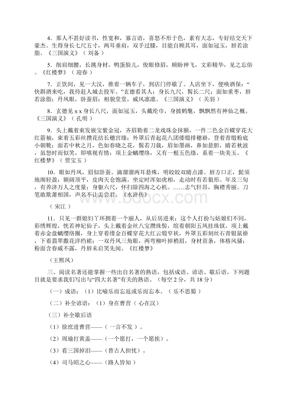 贾府的四春分别是孤独的Word文件下载.docx_第3页