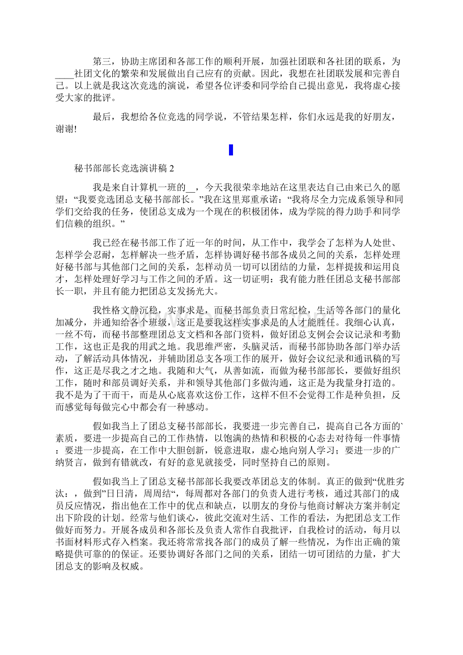 秘书部部长竞选演讲稿Word文档格式.docx_第2页