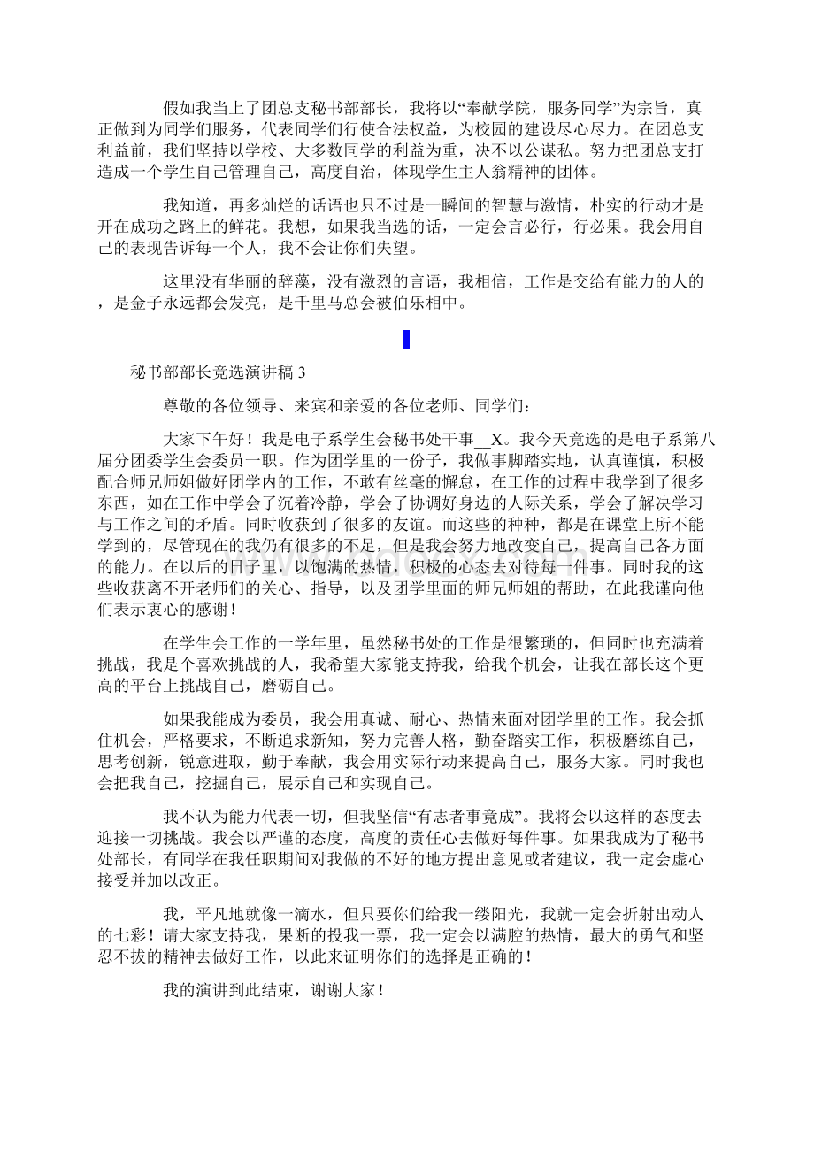 秘书部部长竞选演讲稿Word文档格式.docx_第3页