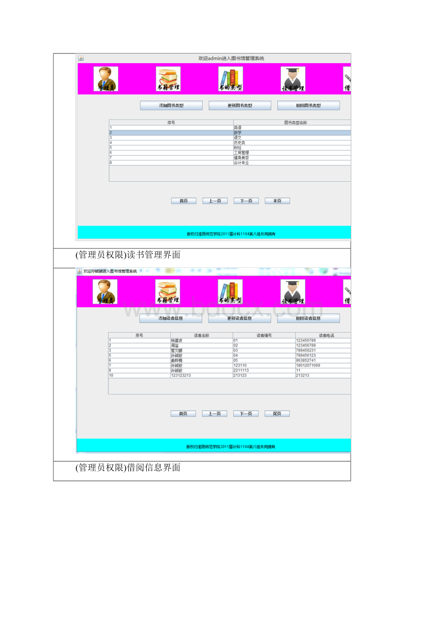 基于Java和SQLServer数据库的图书馆管理系统的设计与实现Word文件下载.docx_第3页