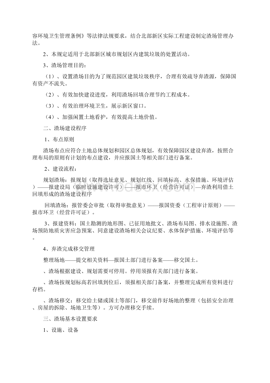 北部新区建筑消纳场管理办法Word文档下载推荐.docx_第2页