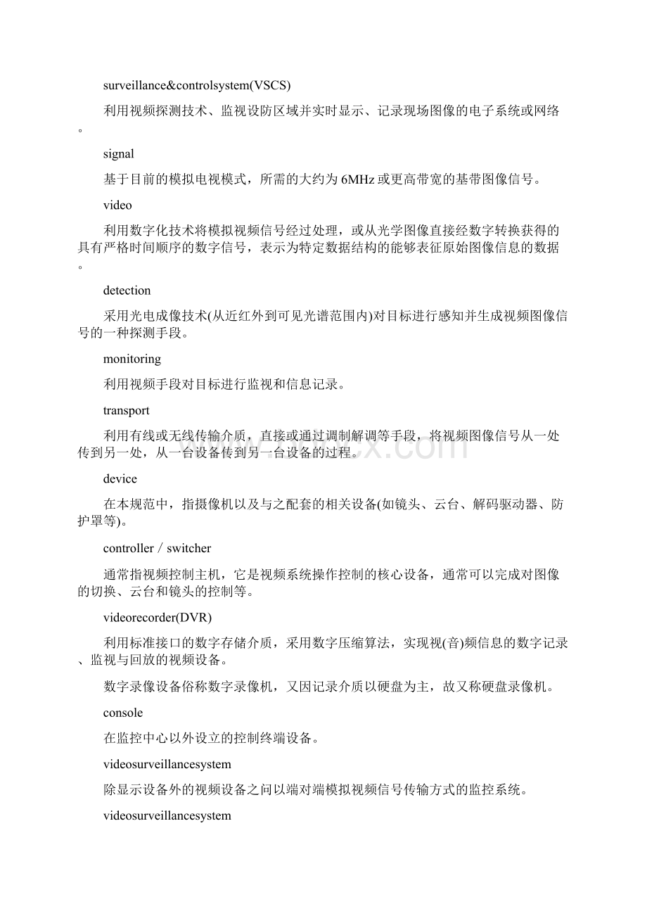 GB新编视频安防监控系统工程设计规范文档格式.docx_第3页