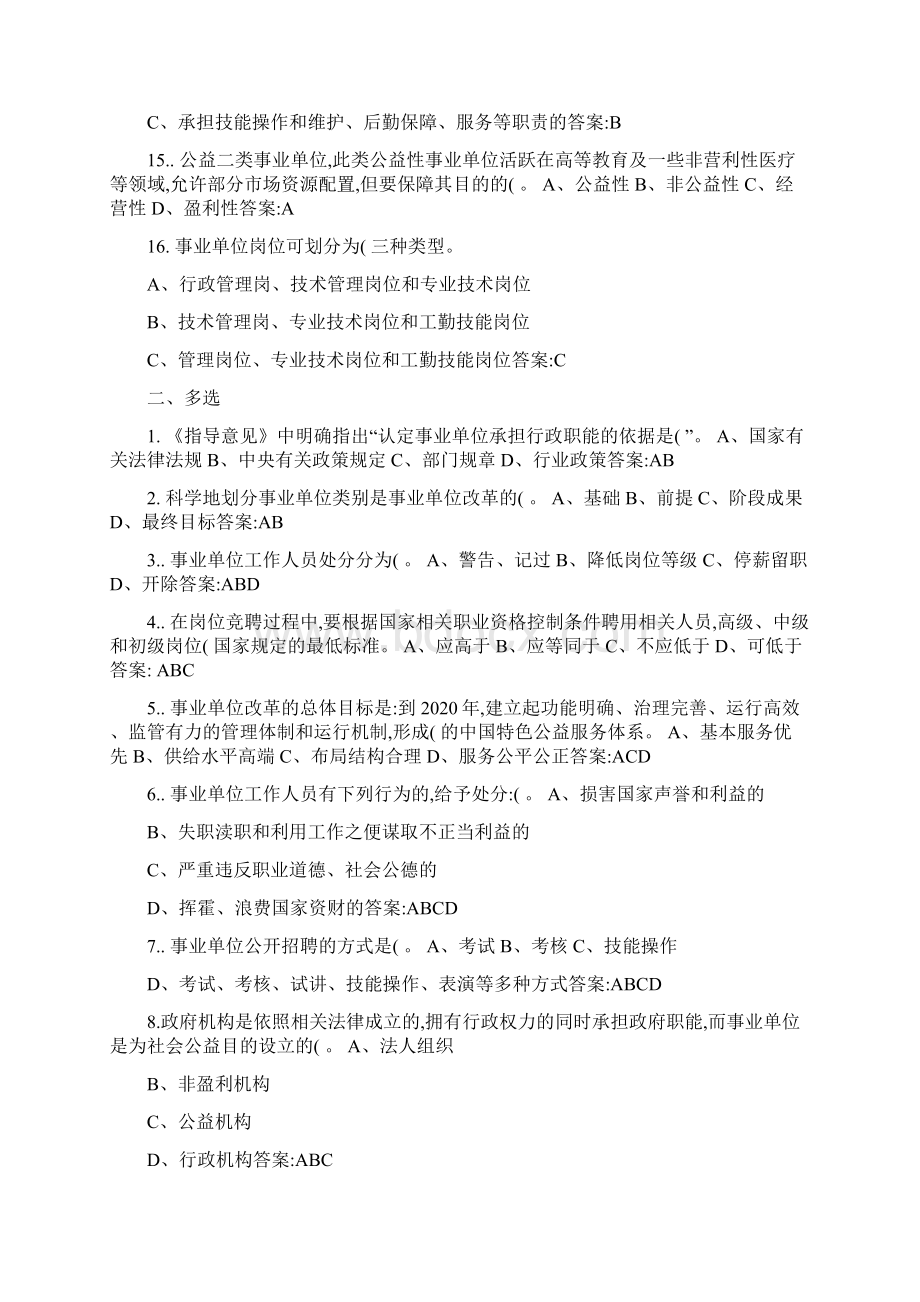 事业单位人事管理工作概述答案汇编Word文档格式.docx_第3页