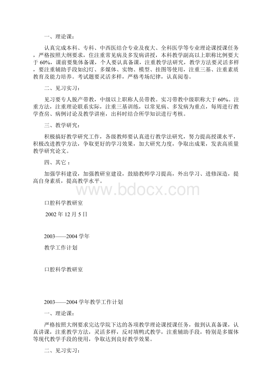 教学工作计划.docx_第3页