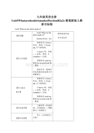 九年级英语全册Unit5WhataretheshirtsmadeofSectionB2a2e教案新版人教新目标版Word文档格式.docx