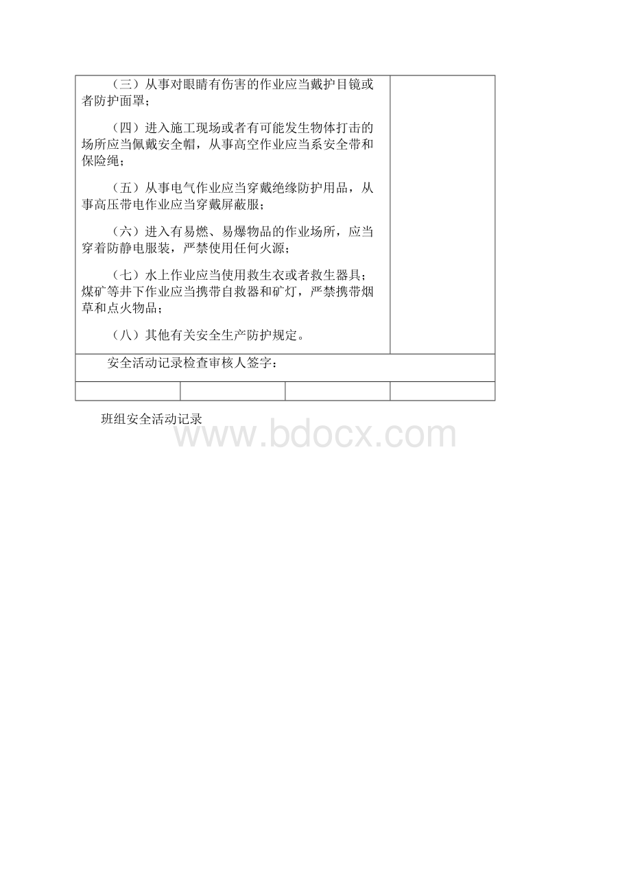 445班组安全活动记录部门.docx_第3页