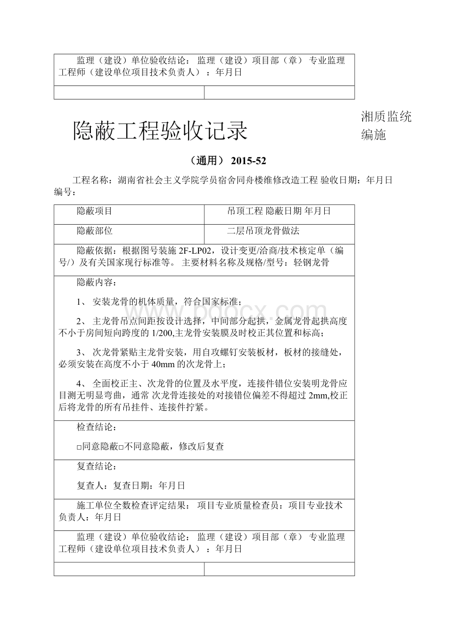 隐蔽工程验收记录通用.docx_第2页