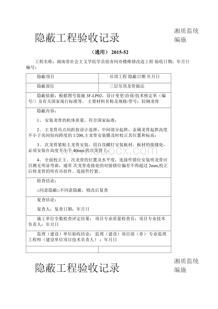 隐蔽工程验收记录通用.docx_第3页