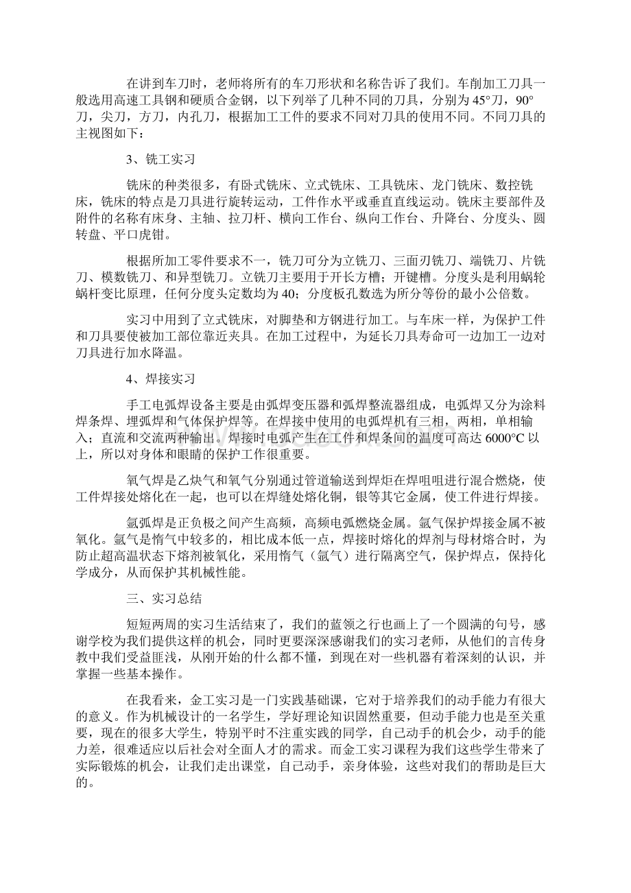 金工实习报告3000字范文.docx_第2页