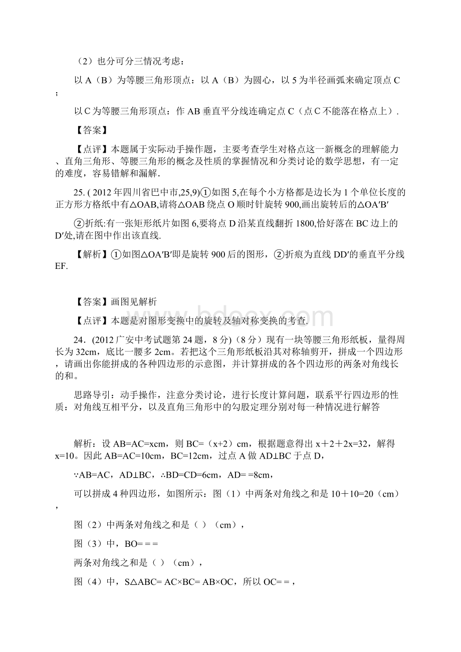 部分地区中考数学动手操作型问题试题汇编答案.docx_第2页