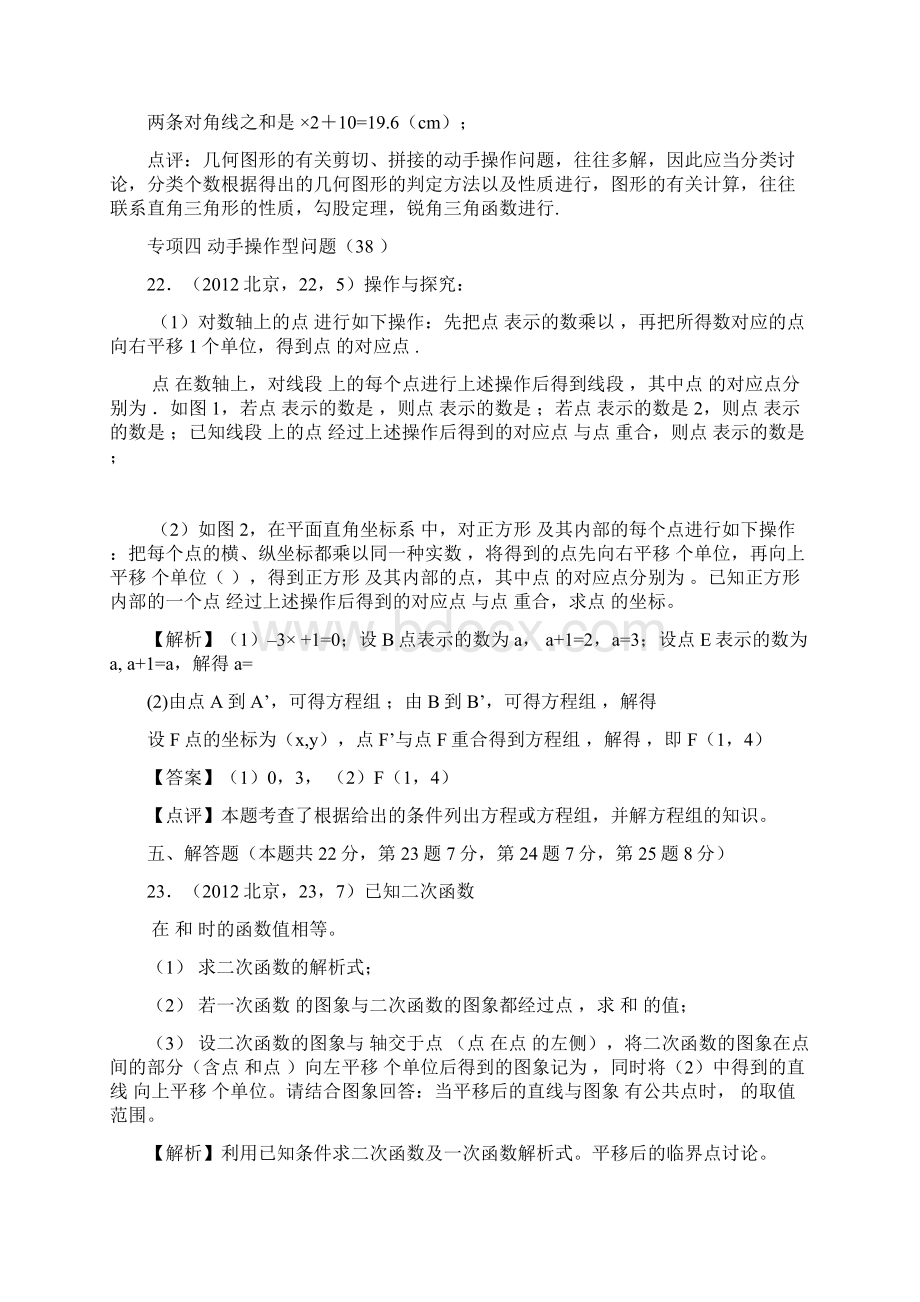 部分地区中考数学动手操作型问题试题汇编答案.docx_第3页