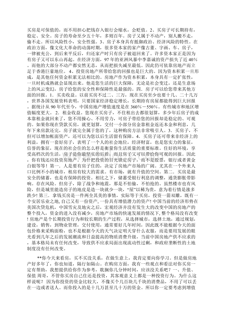 刀锋营销之三板斧Word格式文档下载.docx_第2页