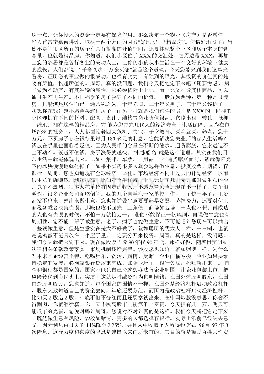 刀锋营销之三板斧Word格式文档下载.docx_第3页