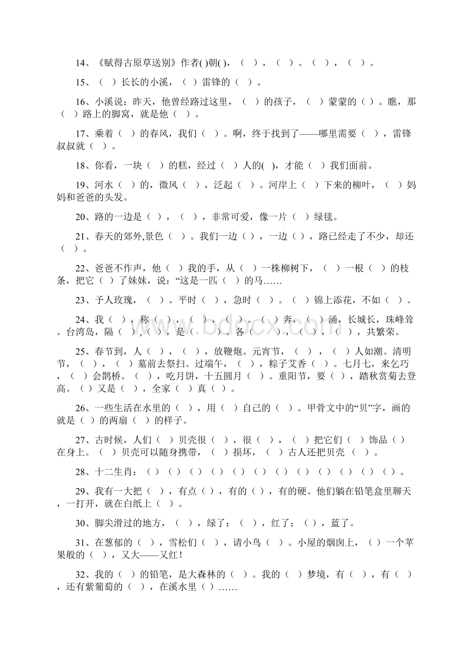 部编二年级语文下册按课文填空.docx_第2页