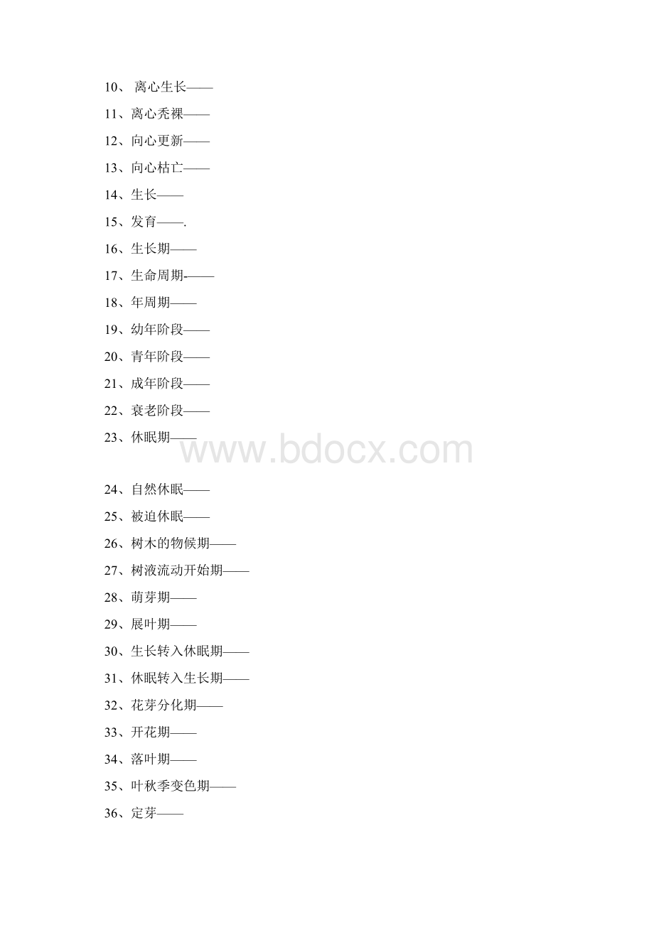 园林树木学复习思考题.docx_第2页