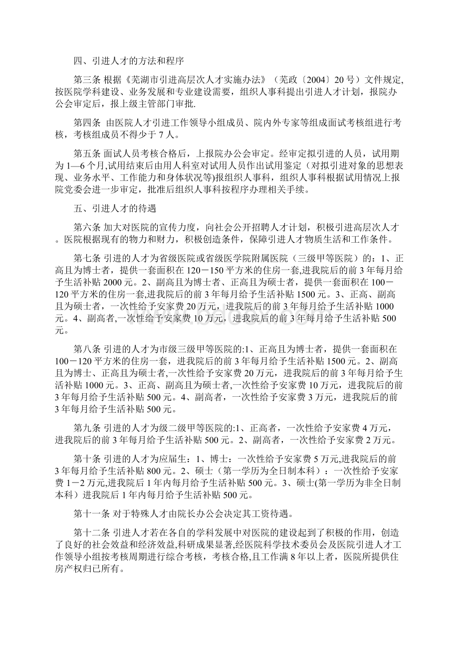 整理人才引进工作的实施细则.docx_第3页