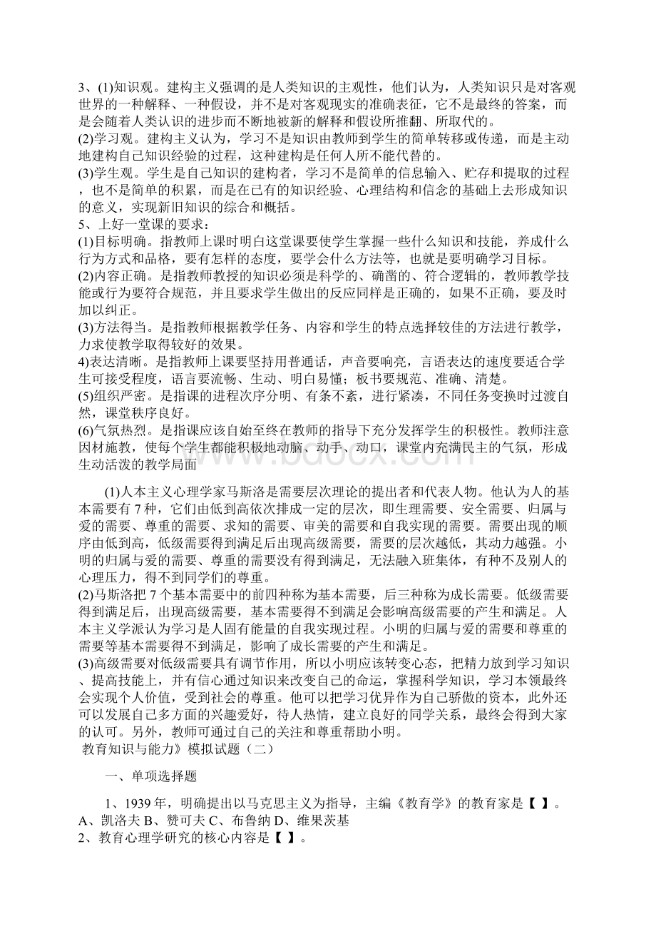 湖北教师资格证教育知识和综合素质习题及答案Word文档格式.docx_第3页