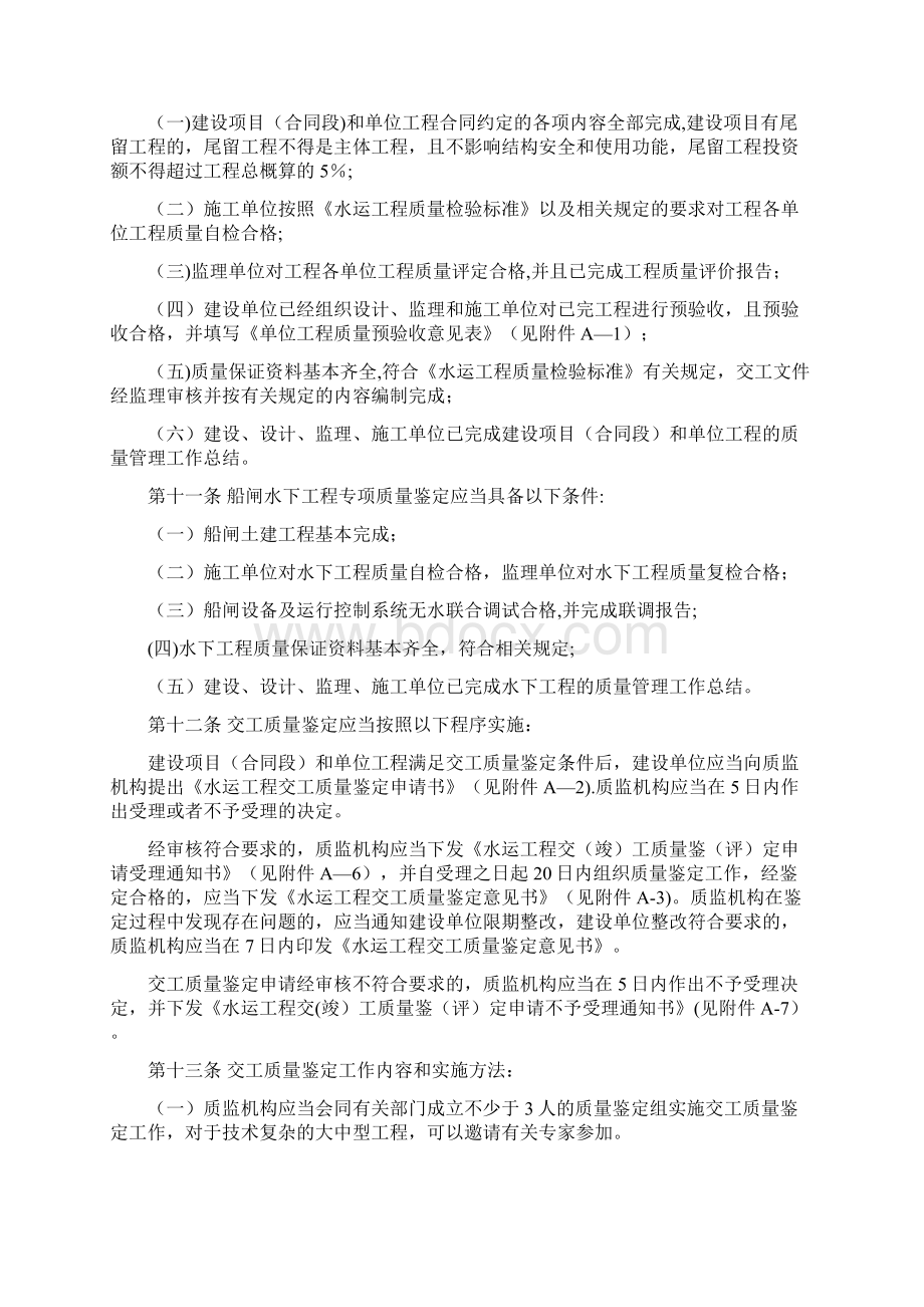 江苏水运工程交竣工验收.docx_第2页