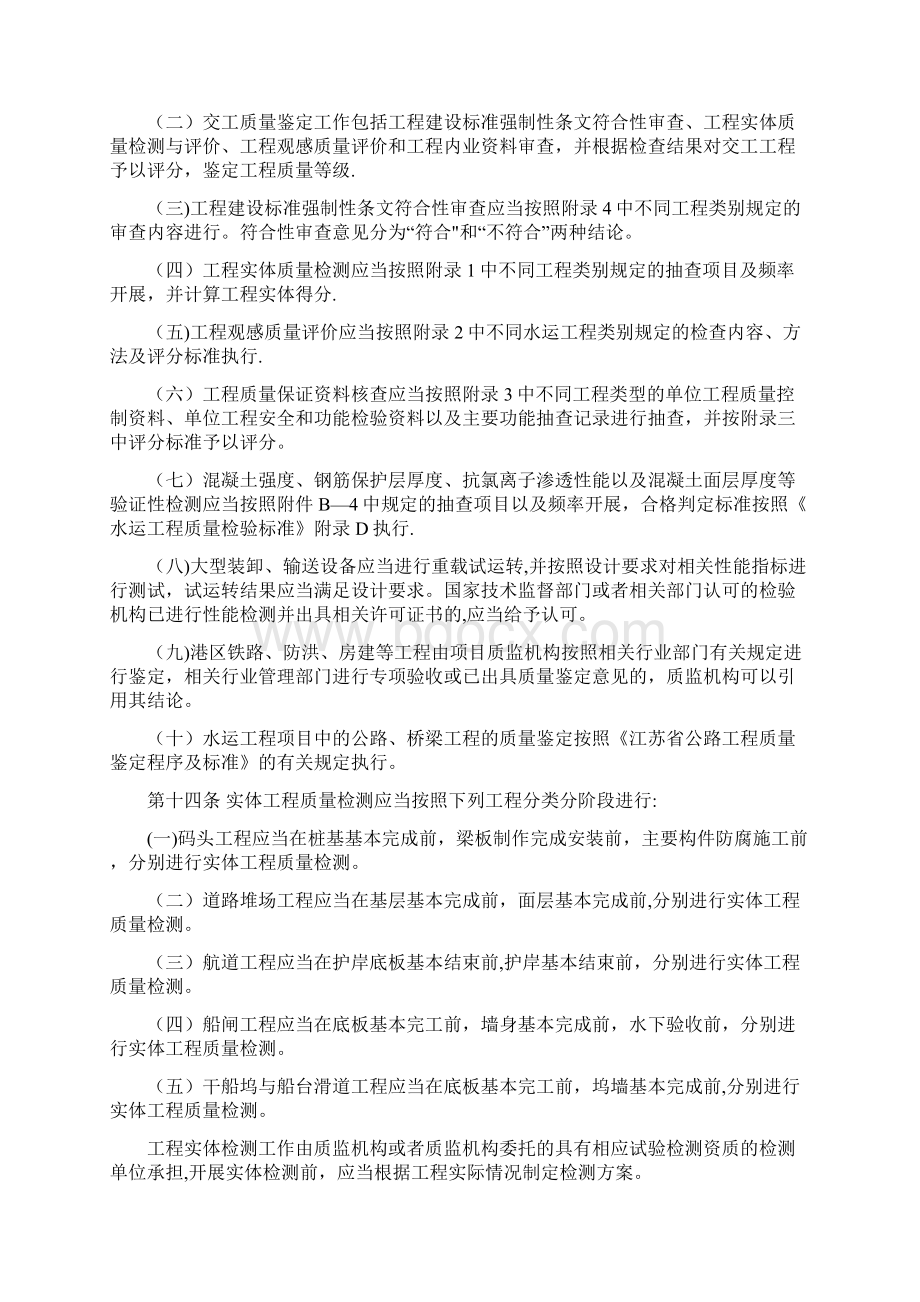 江苏水运工程交竣工验收.docx_第3页