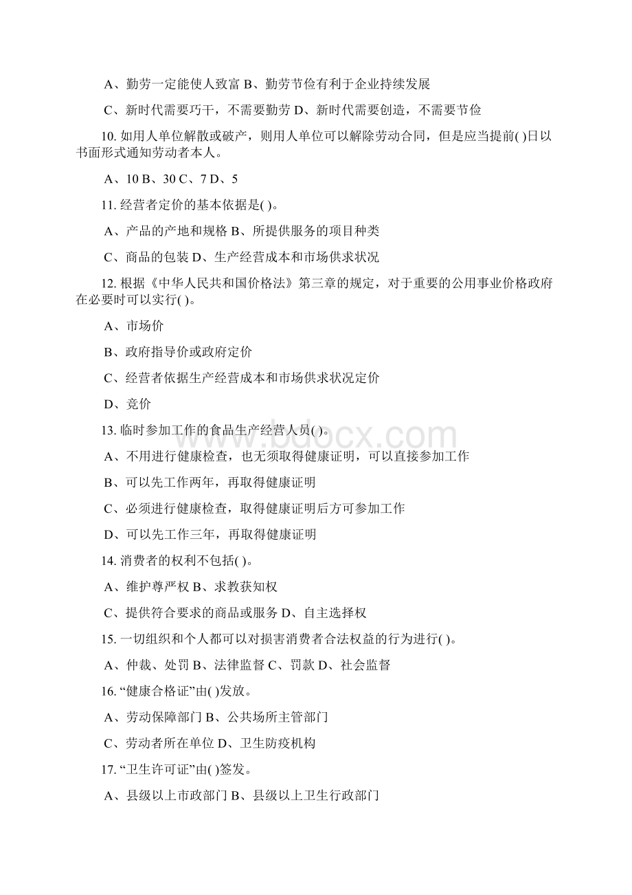 高级调酒师理论知识指导资料.docx_第2页