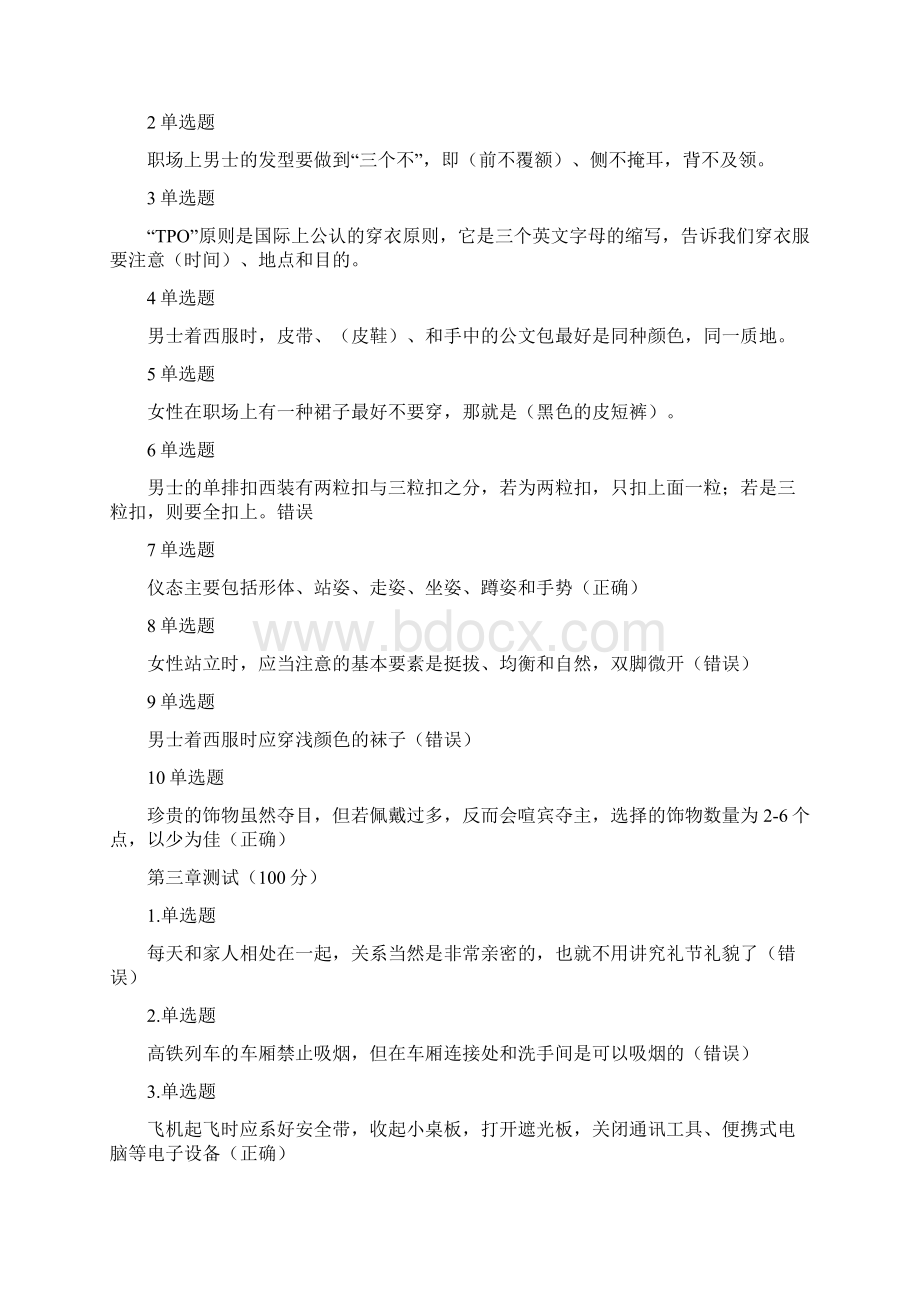 现代礼仪章节答案文档格式.docx_第2页