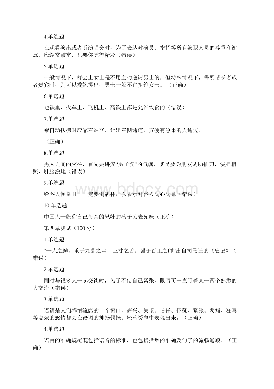 现代礼仪章节答案文档格式.docx_第3页