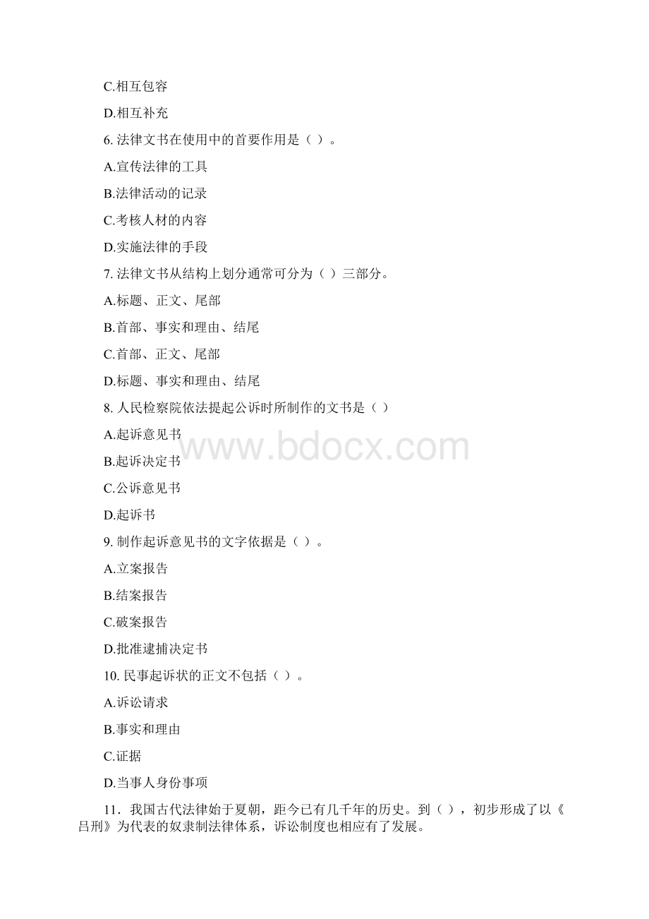 司法文书习题考查课Word文档下载推荐.docx_第2页