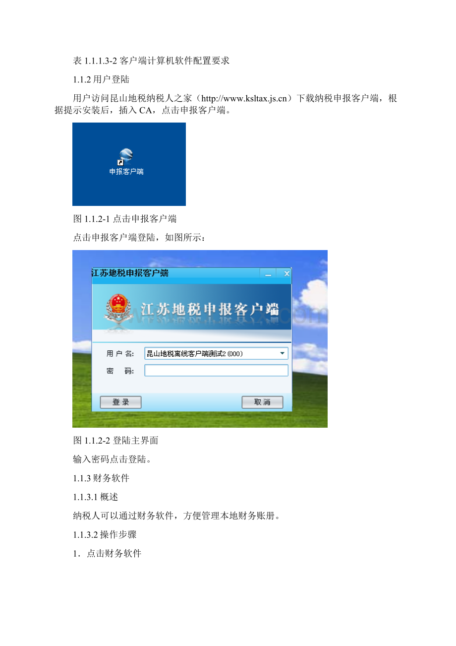 纳税申报一体化平台操作手册doc 41页.docx_第2页
