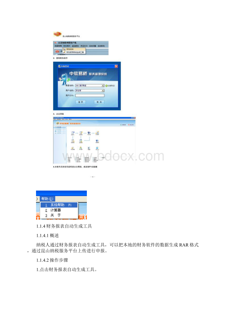 纳税申报一体化平台操作手册doc 41页.docx_第3页