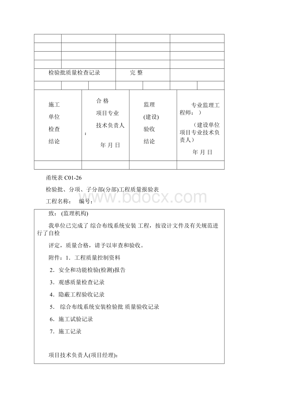 综合布线系统检验批质量验收记录.docx_第2页