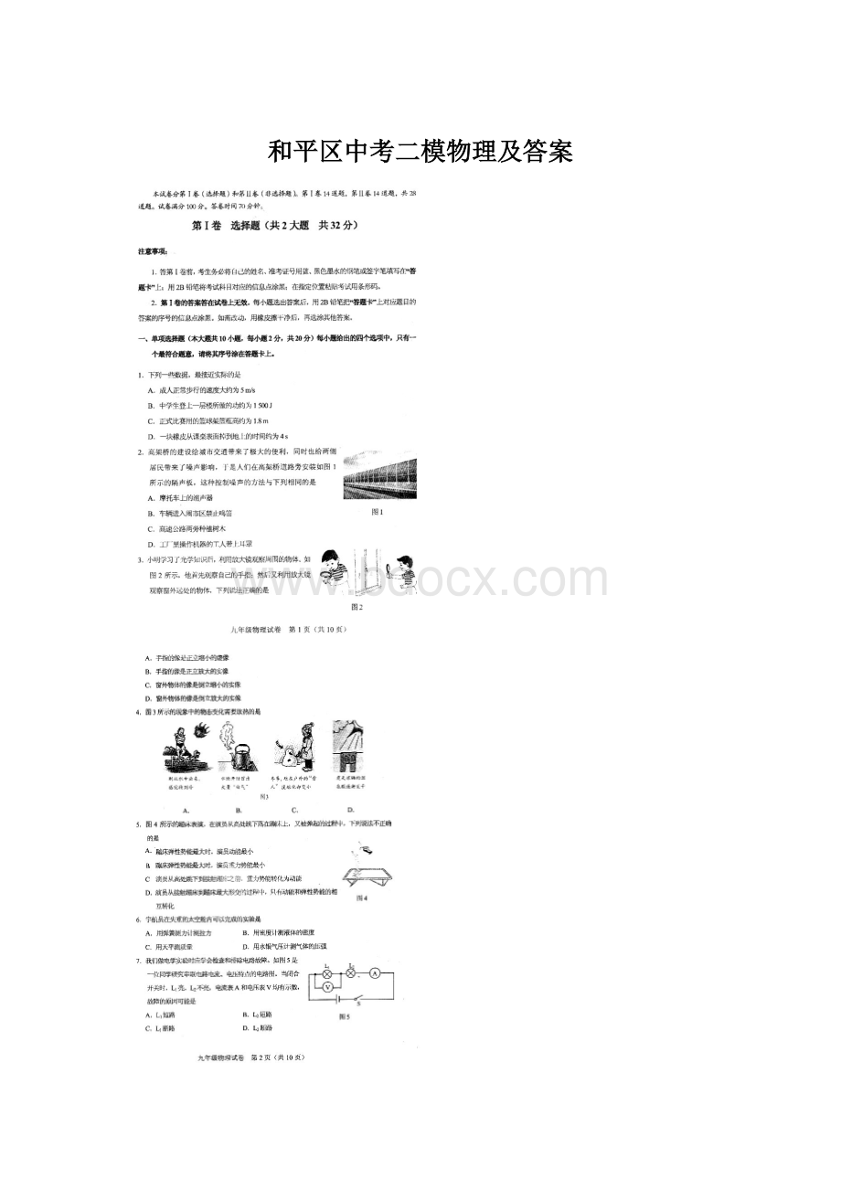 和平区中考二模物理及答案Word文件下载.docx