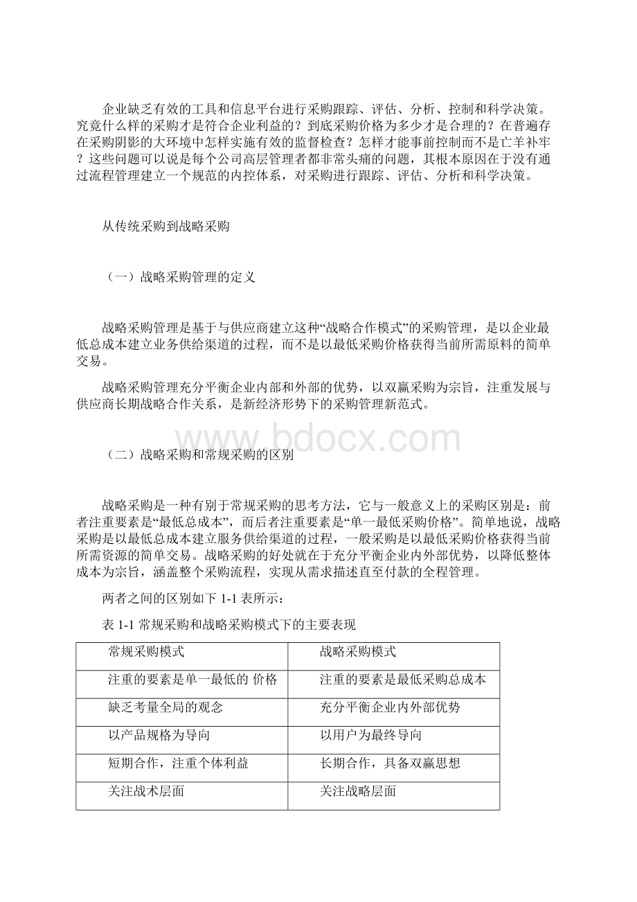 采购成本分析与议价谈判技巧课程讲义.docx_第3页