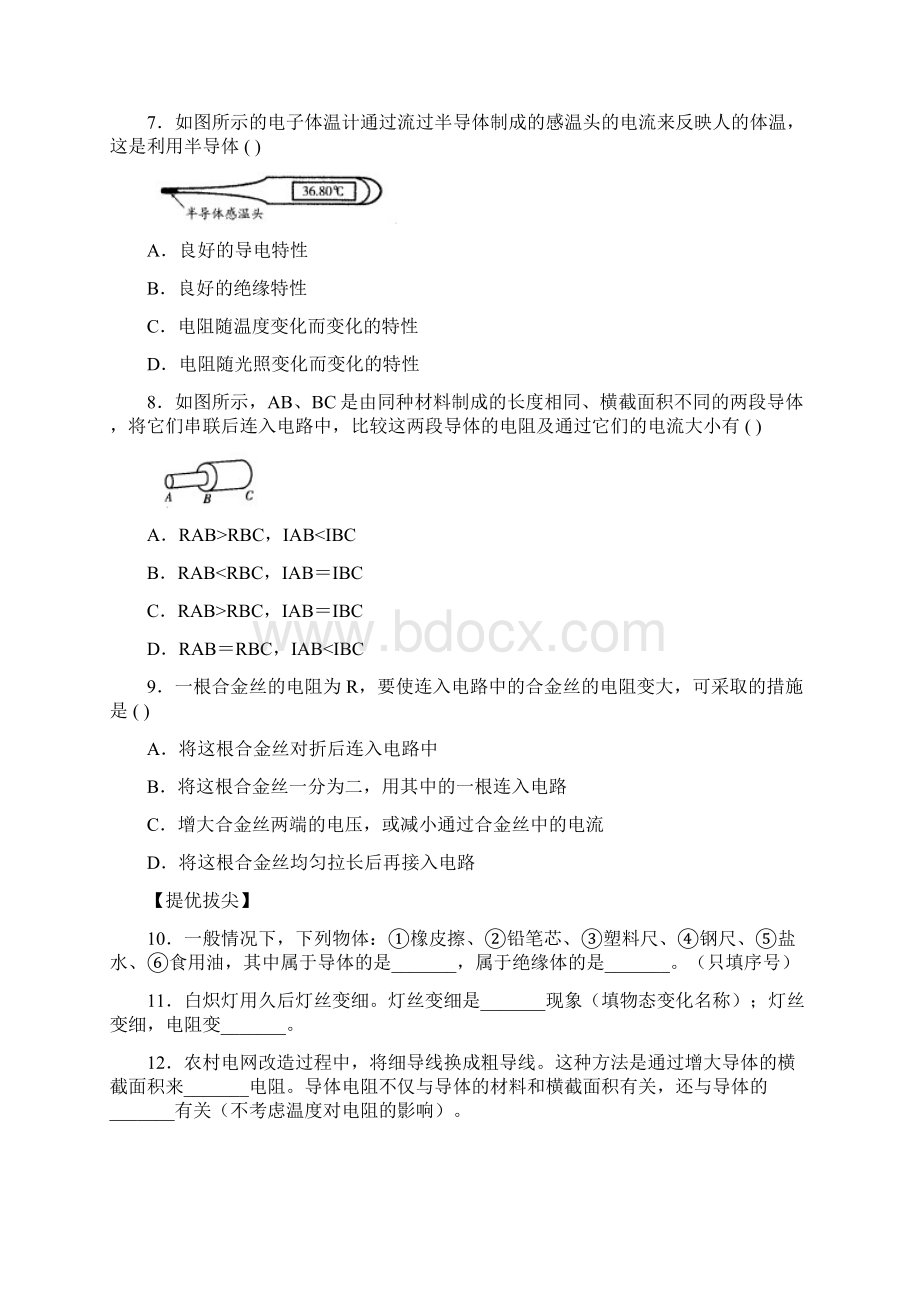 九年级物理上册第十四章欧姆定律练习题打包8套新版苏科版Word文档格式.docx_第2页