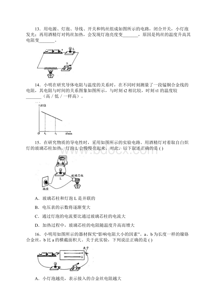 九年级物理上册第十四章欧姆定律练习题打包8套新版苏科版Word文档格式.docx_第3页