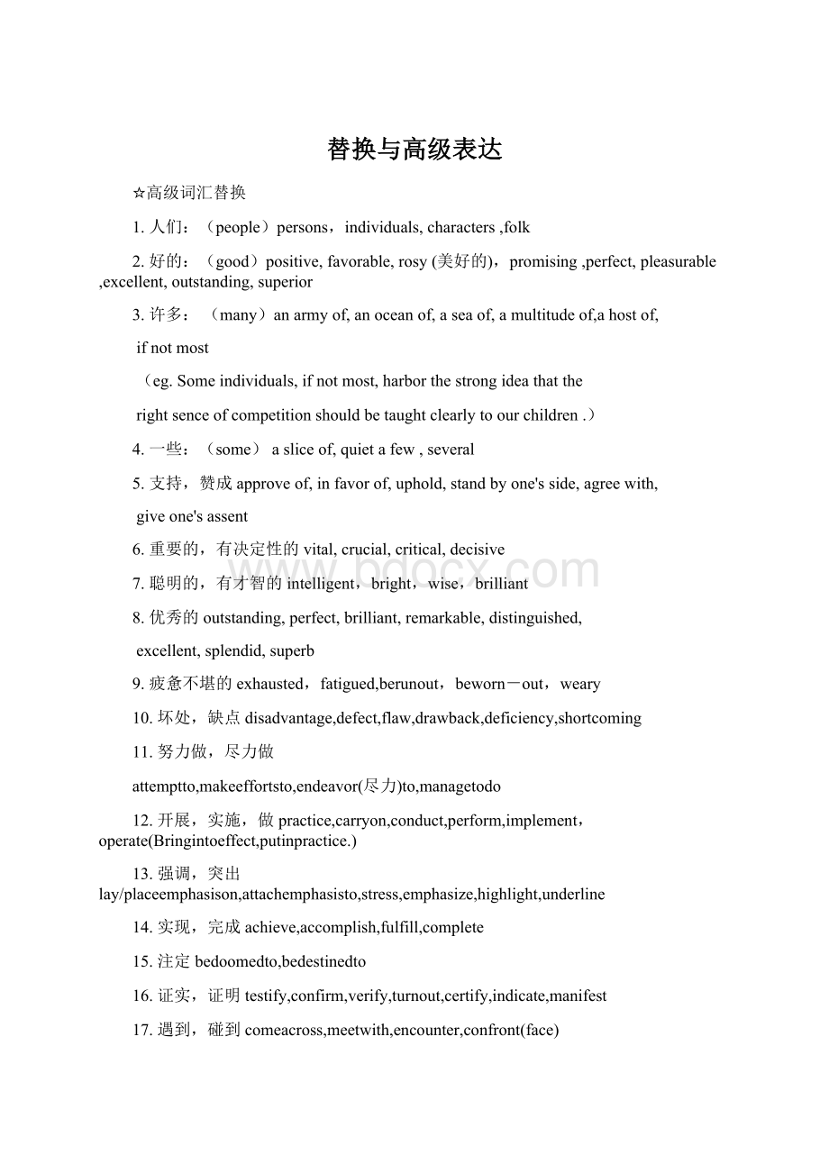 替换与高级表达Word文档格式.docx