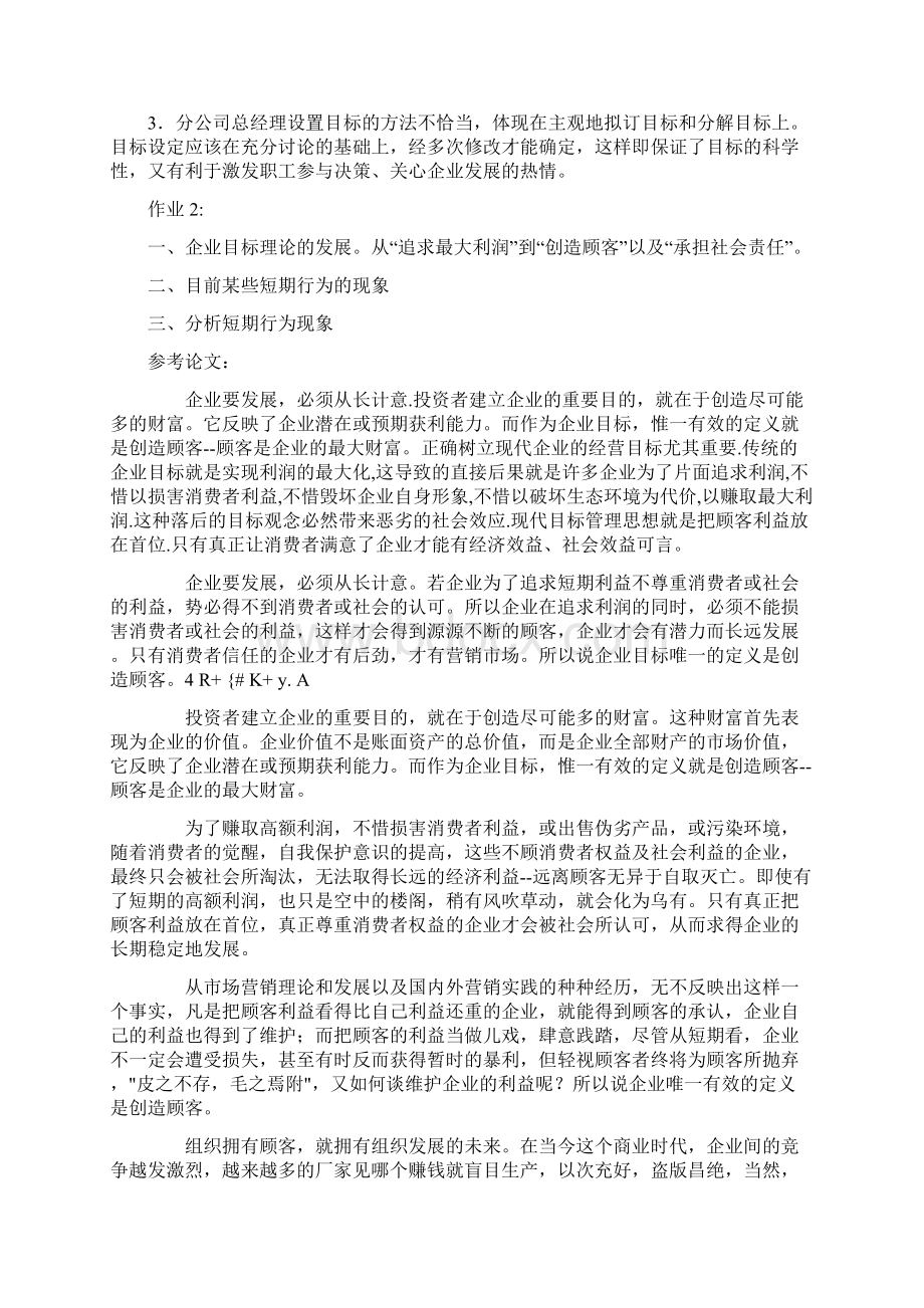 《管理学基础》形考任务四.docx_第2页