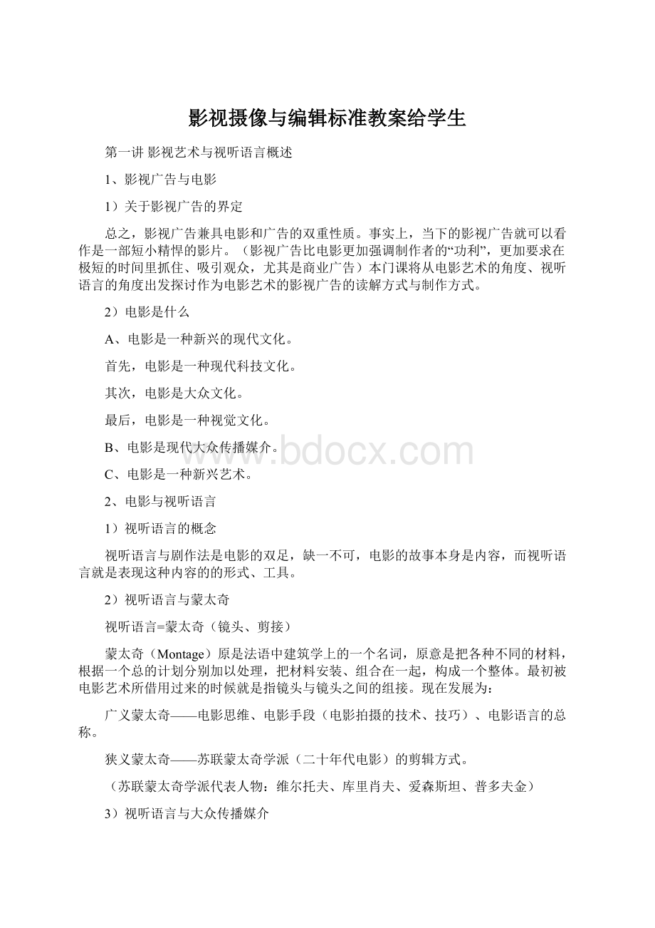 影视摄像与编辑标准教案给学生.docx