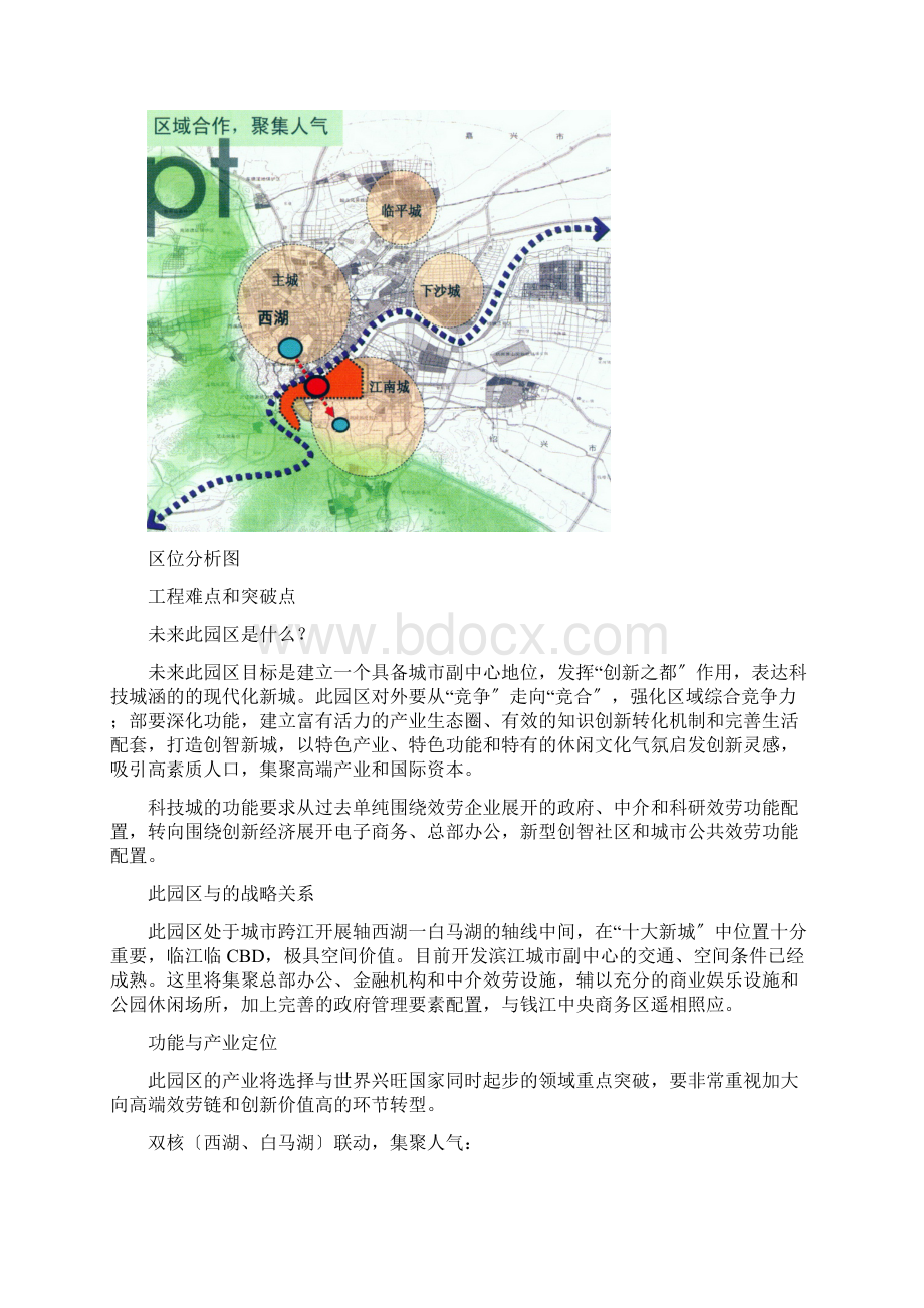 杭州某园区概念规划.docx_第2页