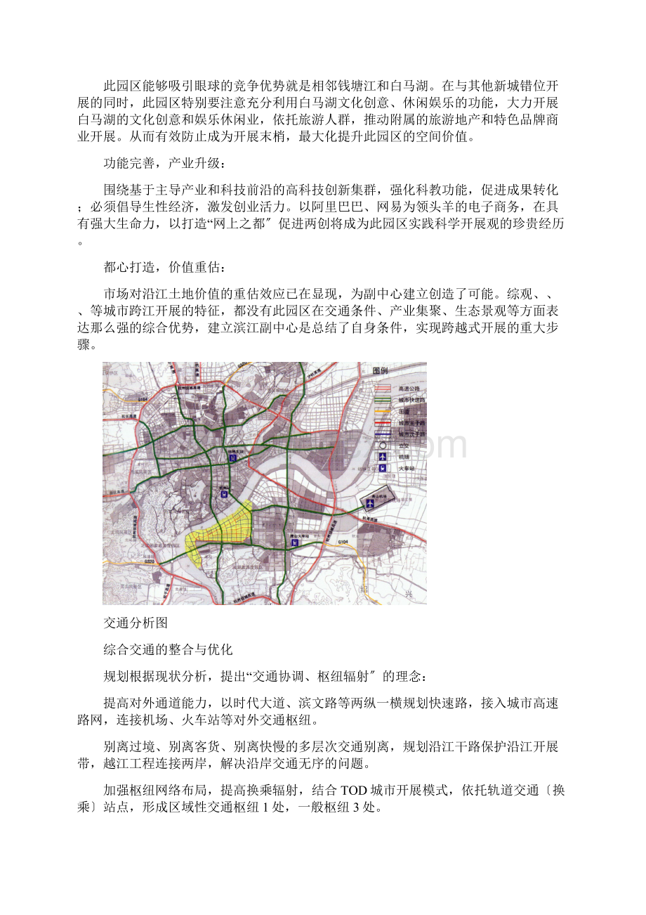 杭州某园区概念规划.docx_第3页