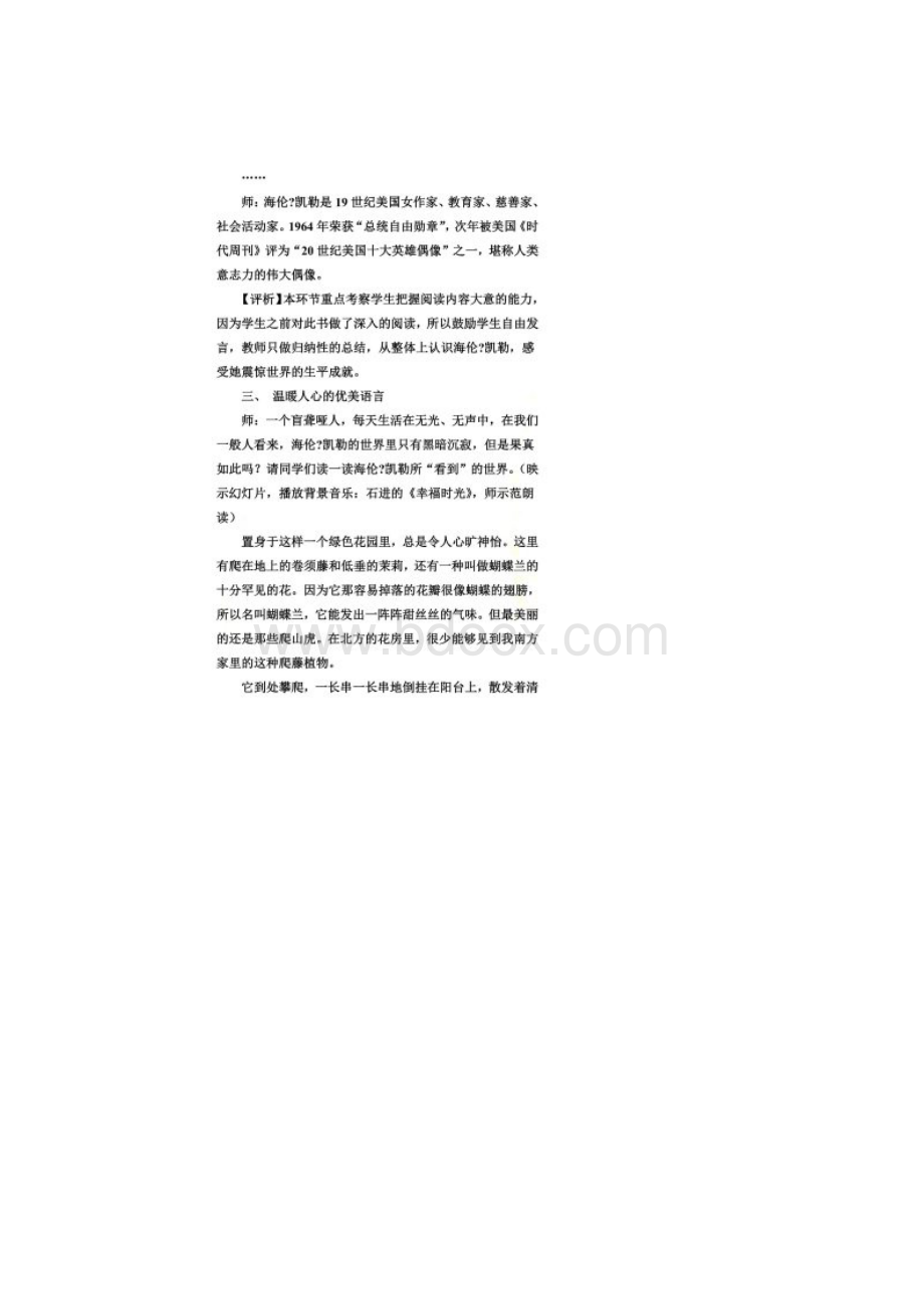 《假如给我三天光明》阅读欣赏课教学实录.docx_第2页