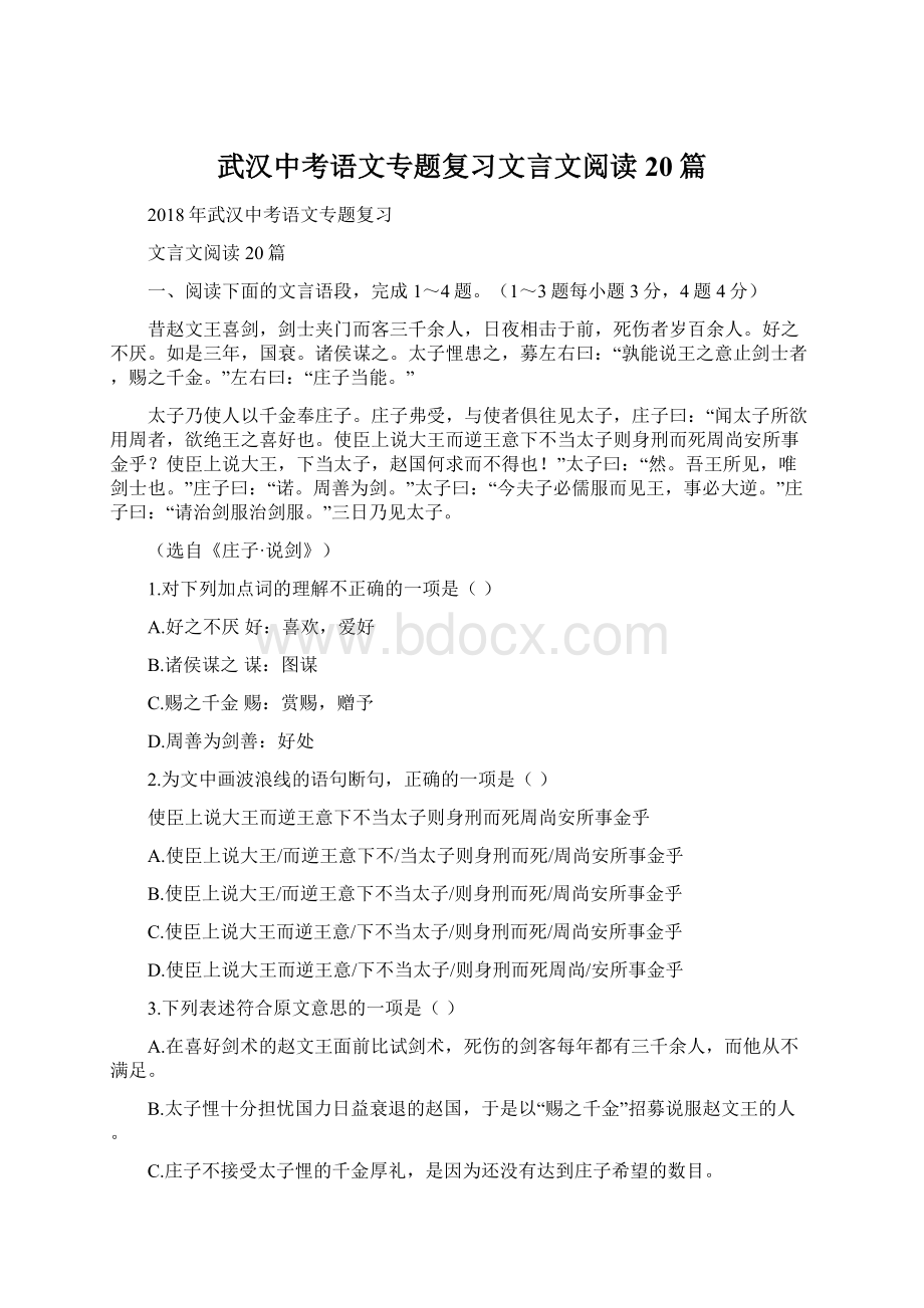 武汉中考语文专题复习文言文阅读20篇.docx