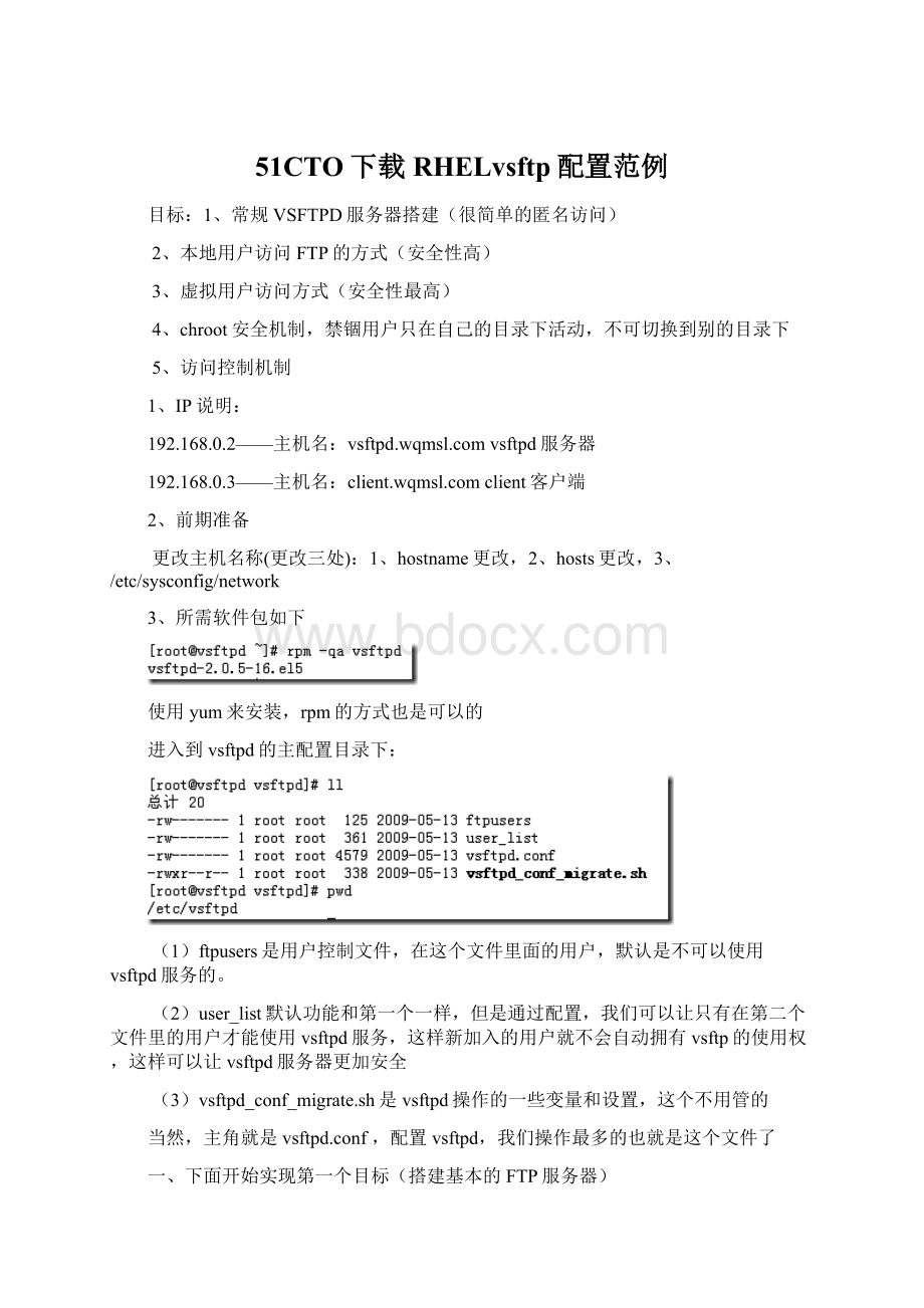 51CTO下载RHELvsftp配置范例.docx_第1页