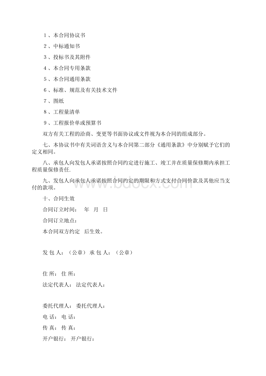 空白工程合同Word下载.docx_第2页