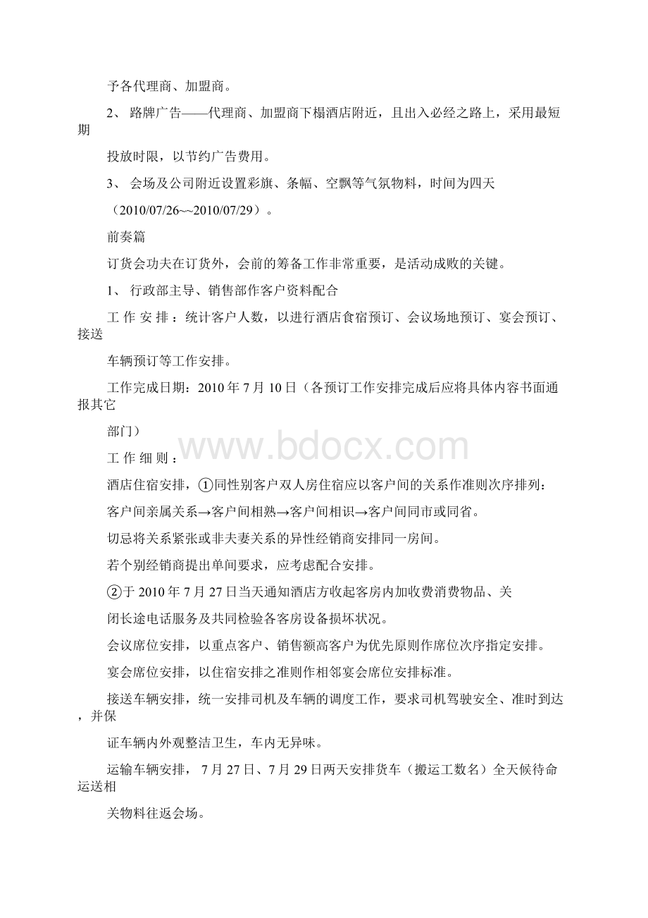 产品订货会策划方案.docx_第2页