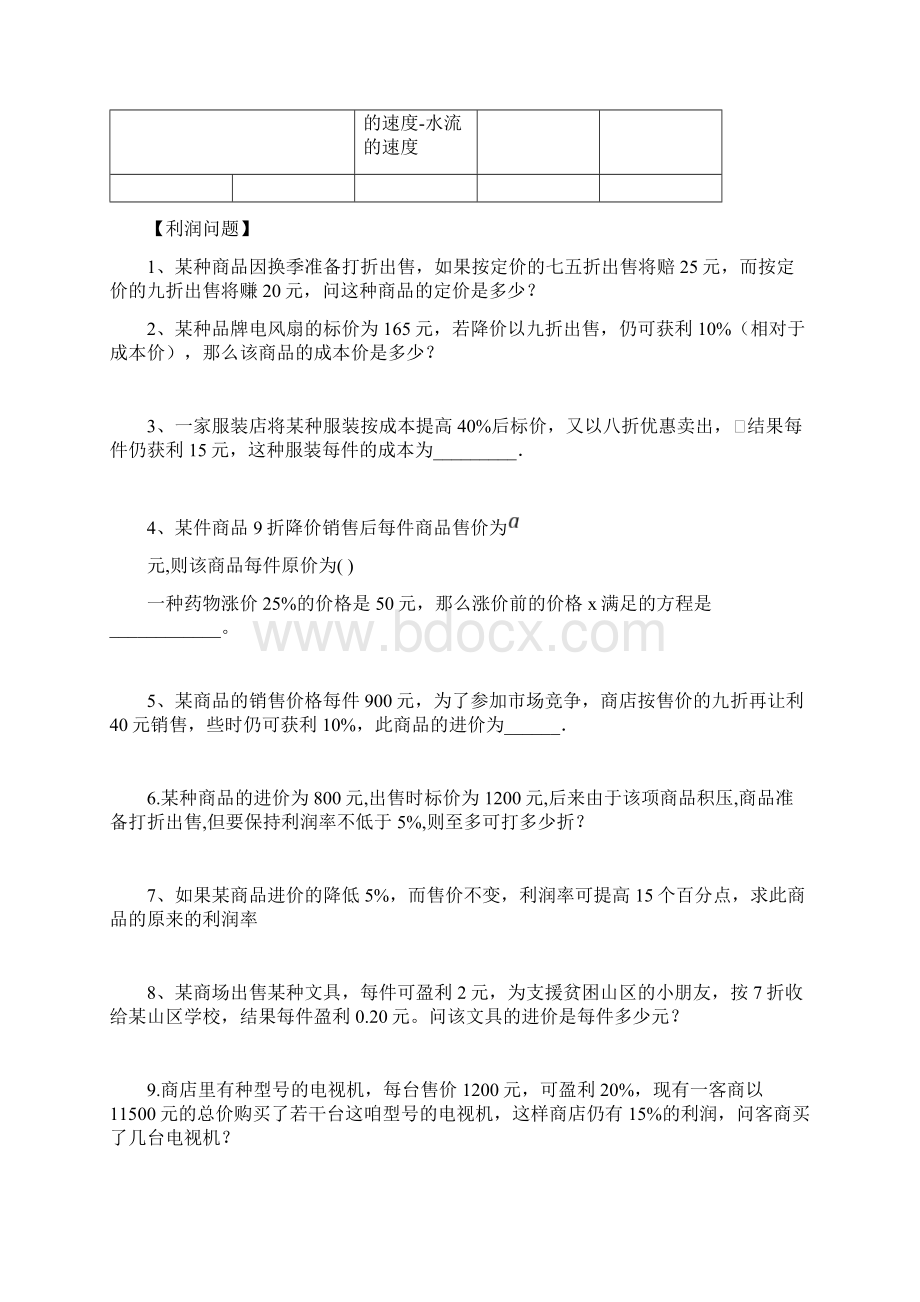 初一上学期数学应用题分类总汇2.docx_第3页