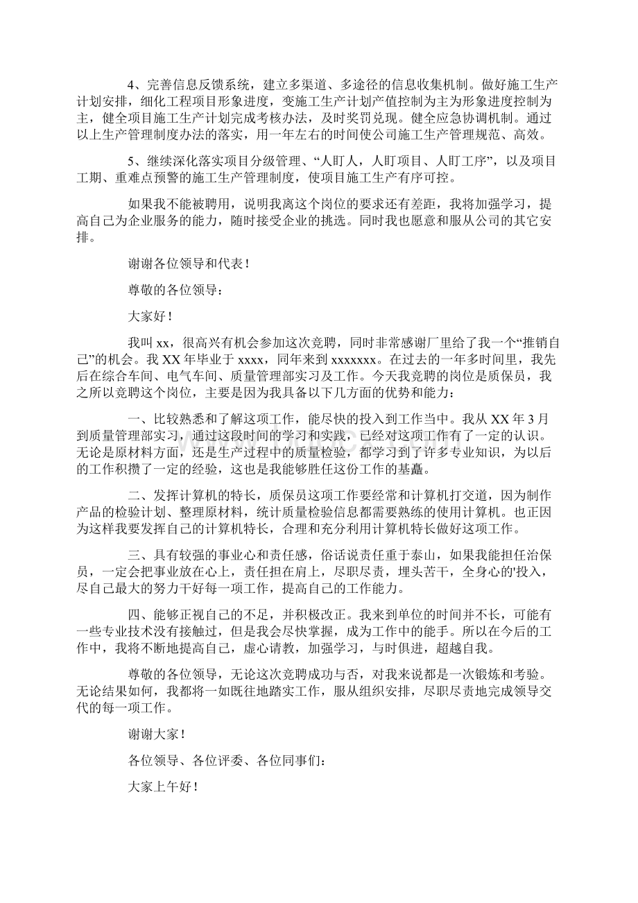 最新管理部竞聘演讲稿.docx_第2页