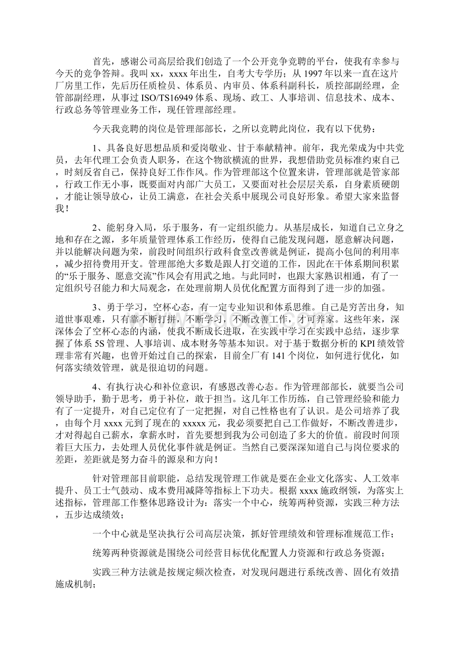 最新管理部竞聘演讲稿.docx_第3页