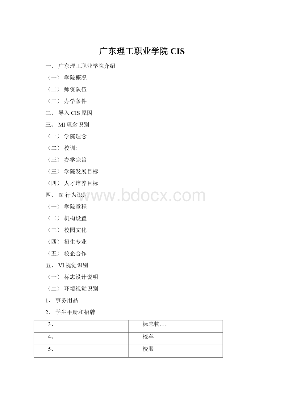 广东理工职业学院CISWord文档下载推荐.docx