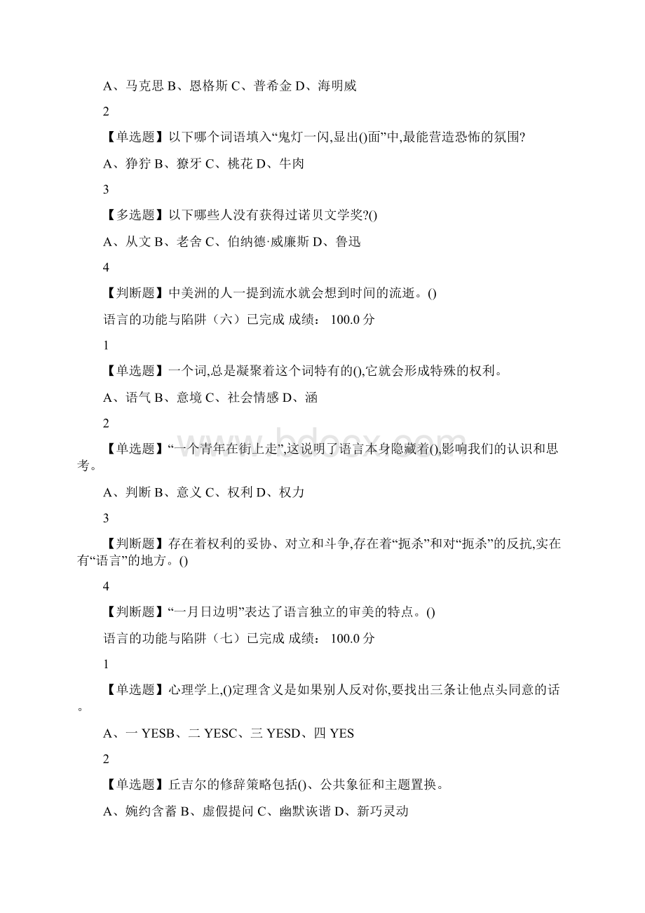 大学语文章节测试.docx_第3页